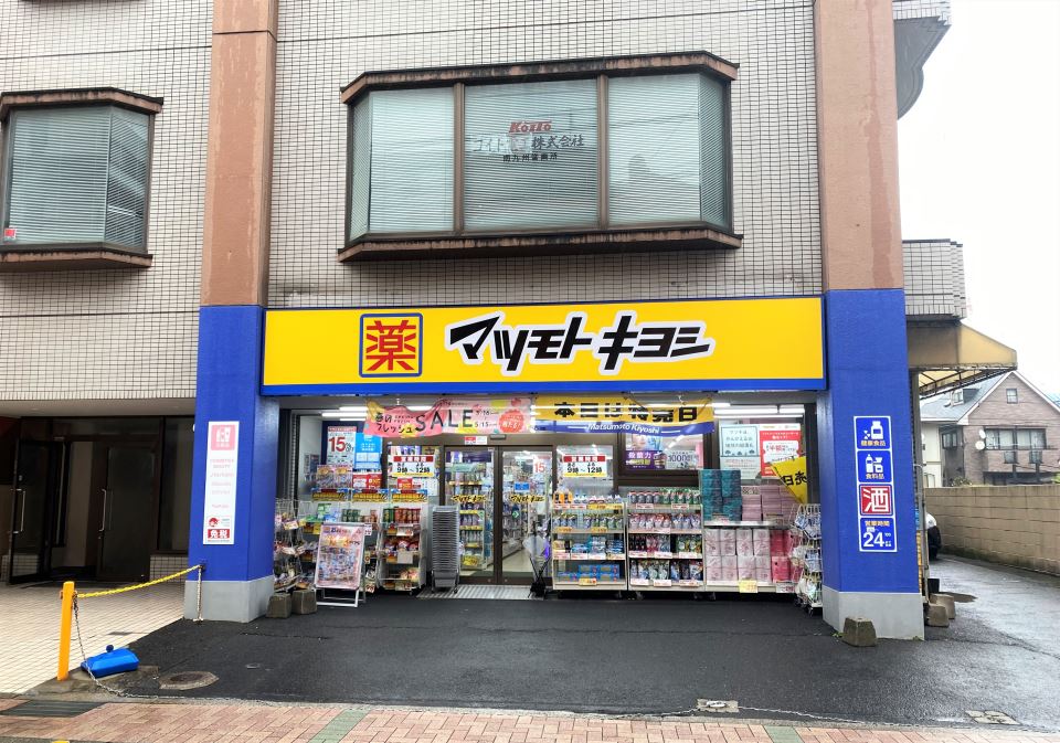 ドラックストア　マツモトキヨシ武町店（ドラッグストア）まで500m