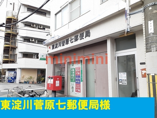 郵便局　東淀川菅原七郵便局（郵便局）まで240m