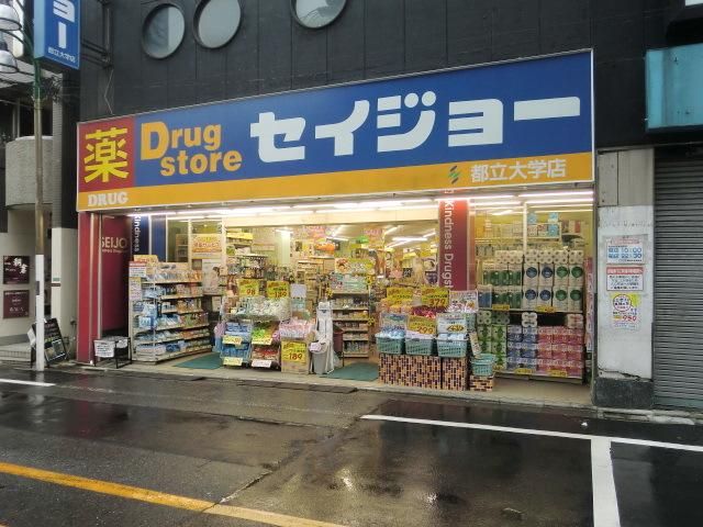 ドラックストア　くすりセイジョー（ドラッグストア）まで923m