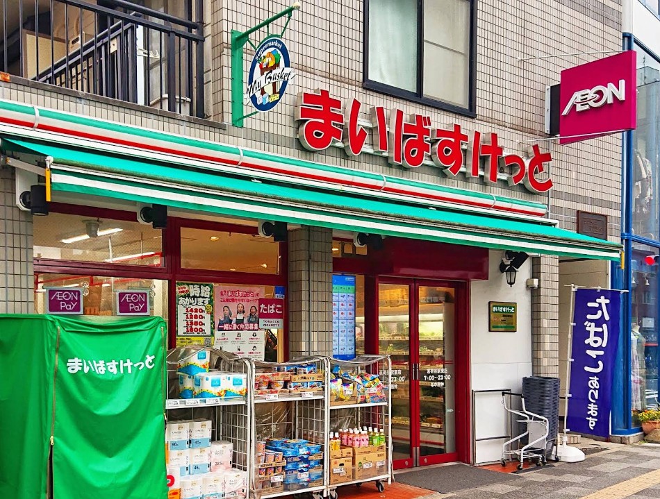 スーパー　まいばすけっと茗荷谷駅東店（スーパー）まで128m