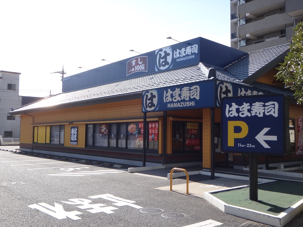 飲食店　はま寿司江戸川松江店（飲食店）まで200m