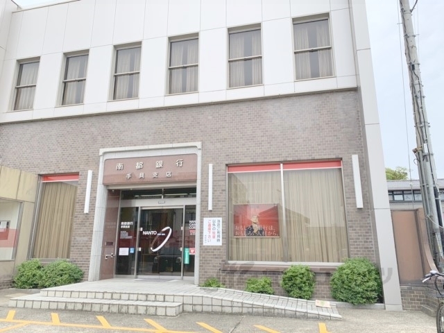 銀行　南都銀行手貝支店（銀行）まで140m