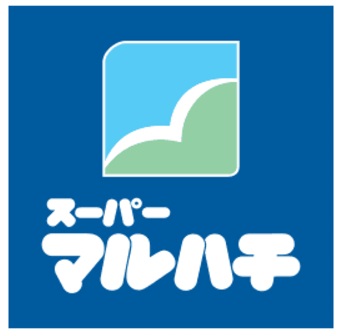 スーパー　スーパーマルハチみてじま店（スーパー）まで378m