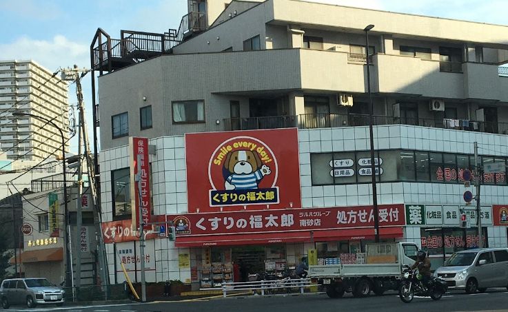 ドラックストア　くすりの福太郎南砂店（ドラッグストア）まで258m