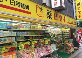 ドラックストア　薬ヒグチ赤坂店（ドラッグストア）まで259m