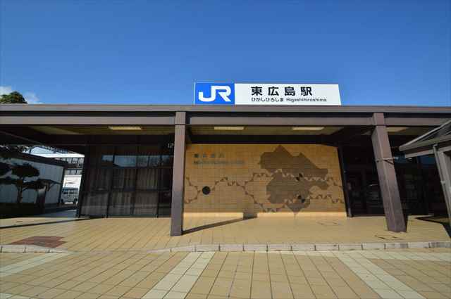 その他　東広島駅（その他）まで550m