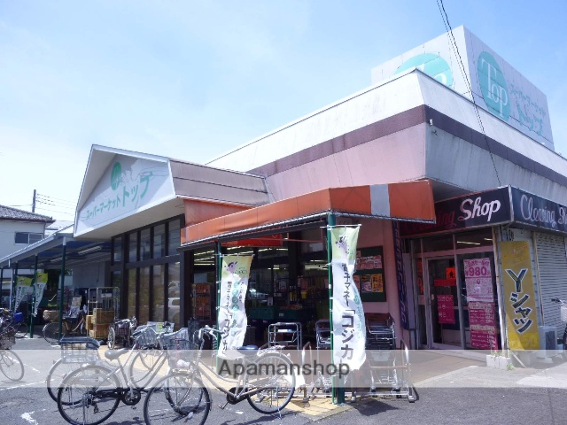 スーパー　スーパートップ相模台店（スーパー）まで679m