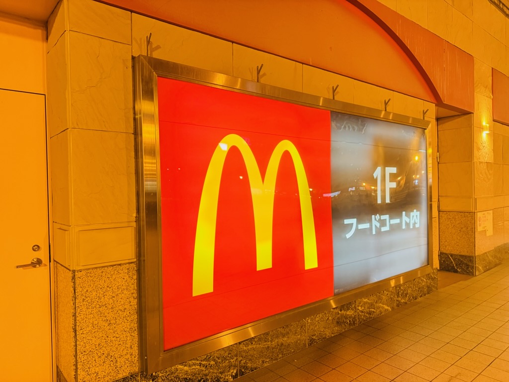 飲食店　マクドナルドイオン橋本店（飲食店）まで113m
