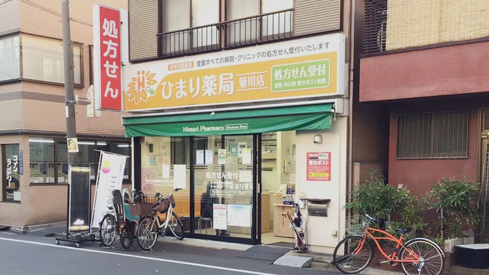 ドラックストア　ひまり薬局菊川店（ドラッグストア）まで185m