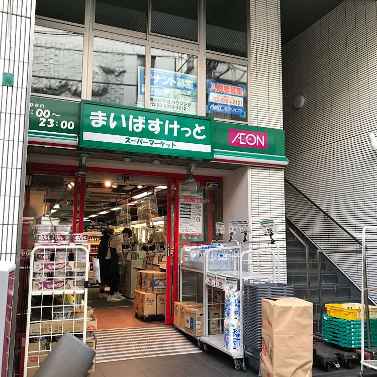 スーパー　まいばすけっと曙橋駅前店（スーパー）まで174m