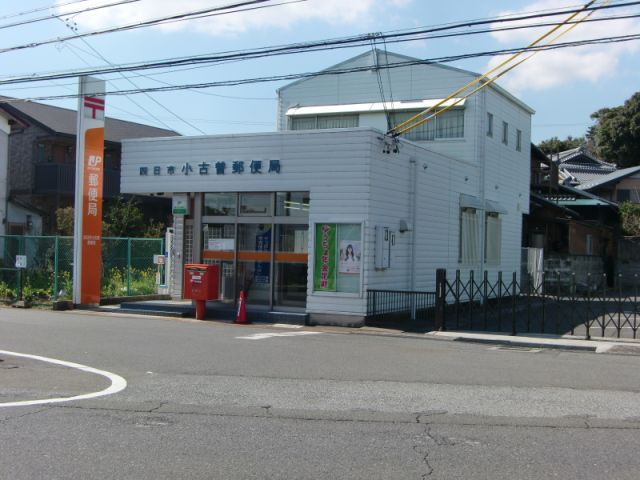 郵便局　四日市小古曽郵便局（郵便局）まで390m