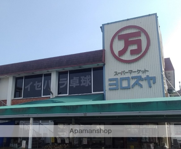 スーパー　よろずや石田店（スーパー）まで591m
