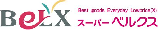 スーパー　ベルクス足立花畑中央店（スーパー）まで847m
