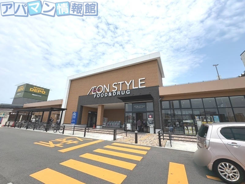 スーパー　イオンスタイル 黒埼（スーパー）まで1237m
