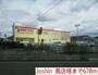 その他　Joshin  鳳店様（その他）まで670m