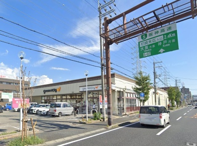 スーパー　グルメシティ　尼崎大庄店（スーパー）まで591m