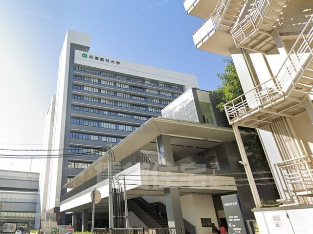 病院　兵庫医科大学病院（病院）まで672m