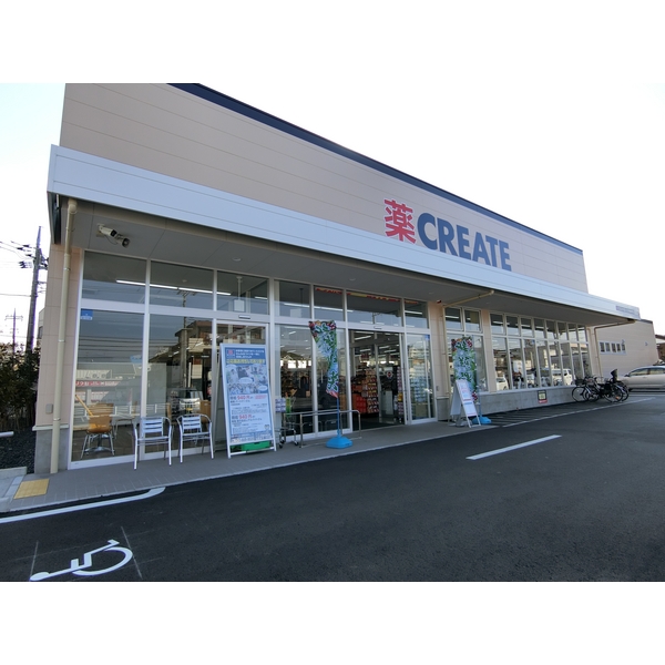 ドラックストア　クリエイトS・D　八王子散田町店（ドラッグストア）まで109m