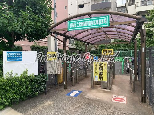 その他　練馬区立関町南自転車駐輪場（その他）まで562m