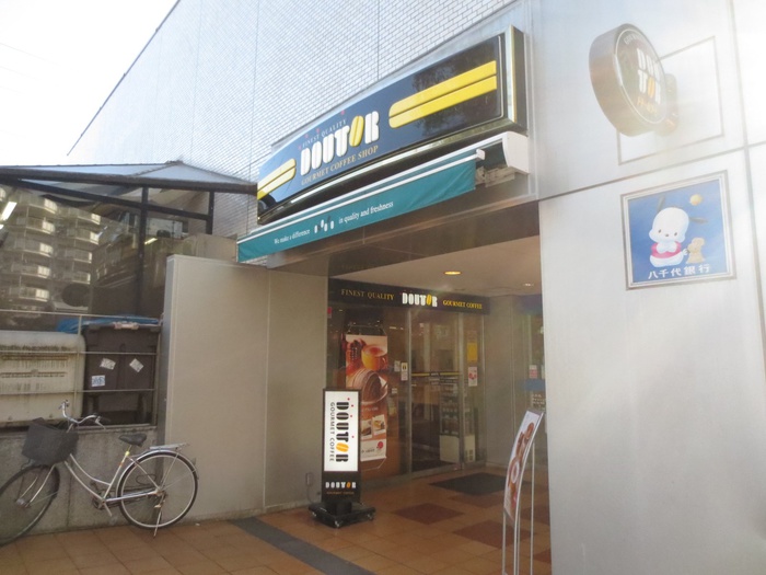 飲食店　ドトールコーヒー エトモ市が尾店（飲食店）まで321m