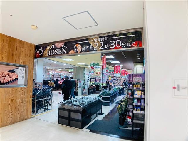 スーパー　そうてつローゼン三ツ境店（スーパー）まで799m