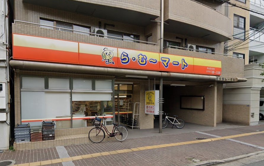 スーパー　ら・む～マート岡山医大前店（スーパー）まで437m