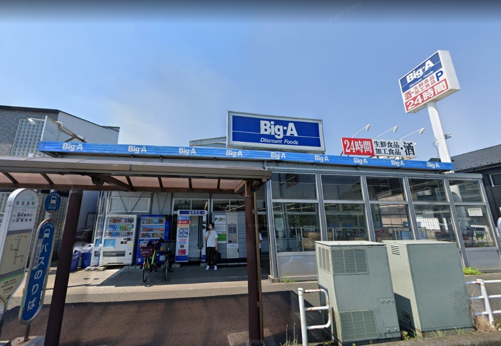 スーパー　Big-A 浦和辻店（スーパー）まで571m