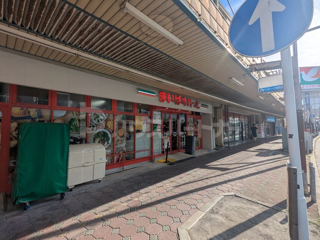 スーパー　まいばすけっと五香西店（スーパー）まで1180m