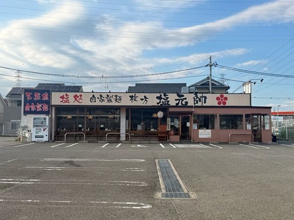 飲食店　枚方塩元帥様（飲食店）まで300m