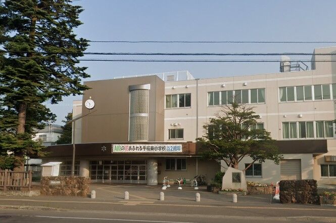 小学校　札幌市立手稲東小学校（小学校）まで664m