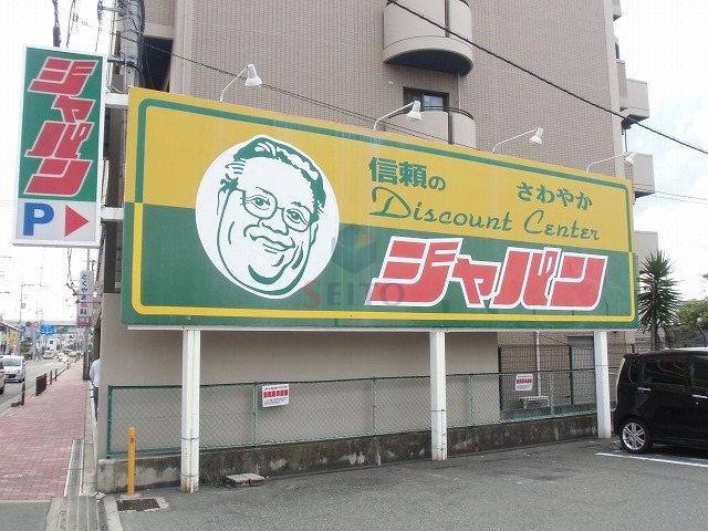 スーパー　業務スーパーＴＡＫＥＮＯＫＯ豊中店（スーパー）まで647m