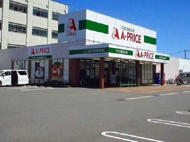 その他　エープライス（その他）まで260m