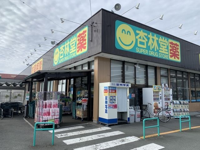 ドラックストア　杏林堂 袋井西田店（ドラッグストア）まで850m