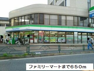 コンビニ　ファミリーマート（コンビニ）まで650m