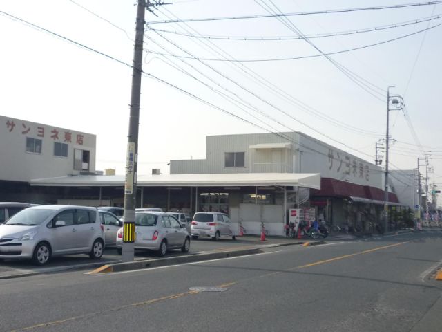 スーパー　サンヨネ（スーパー）まで1400m
