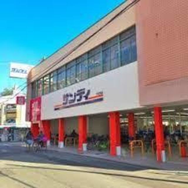 スーパー　サンディ西田辺店（スーパー）まで643m