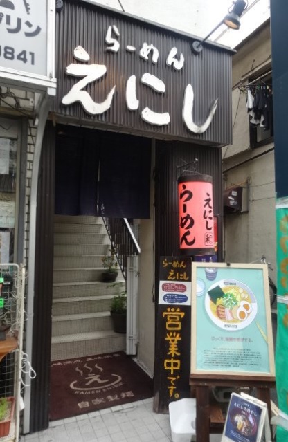 飲食店　えにし 戸越銀座（飲食店）まで1304m