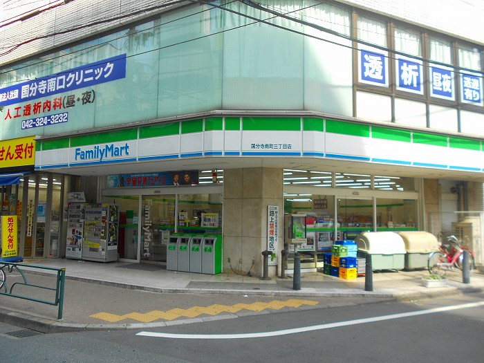 コンビニ　ファミリーマート 国分寺南町三丁目店（コンビニ）まで383m