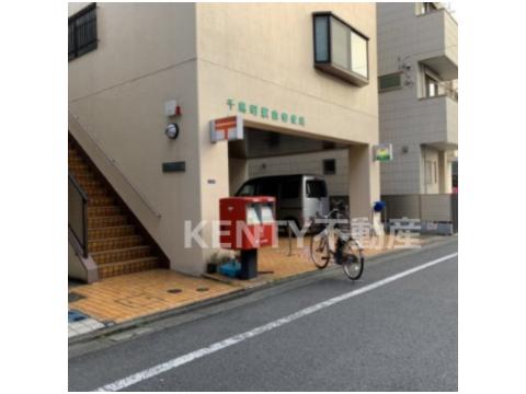 郵便局　千鳥町駅前郵便局（郵便局）まで361m