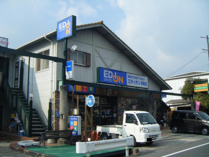 ホームセンター　エディオン真備店（ホームセンター）まで297m