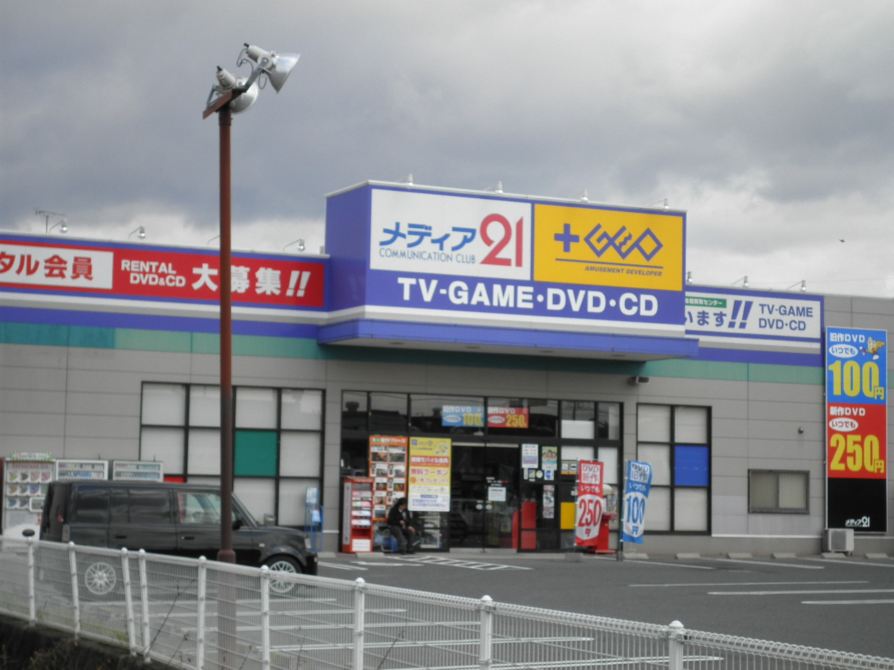 レンタルビデオ　ゲオ倉敷真備店（レンタルビデオ）まで1042m