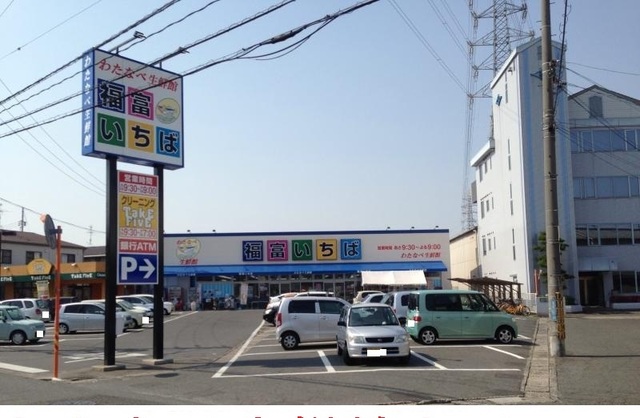 スーパー　わたなべ生鮮館福富いちば店（スーパー）まで342m