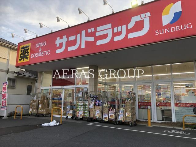 ドラックストア　サンドラッグ 初富本町店（ドラッグストア）まで672m