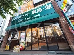 スーパー　アコレ 板橋本町店（スーパー）まで605m