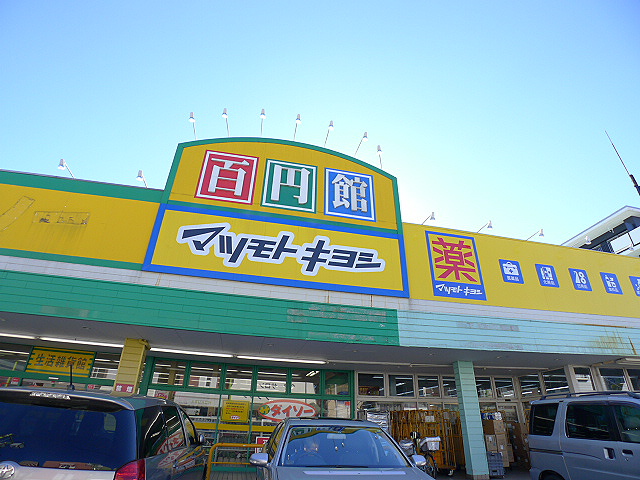 ドラックストア　ドラッグストアマツモトキヨシ東蒲生店（ドラッグストア）まで76m
