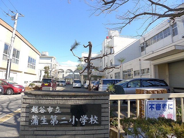 小学校　越谷市立蒲生第二小学校（小学校）まで354m