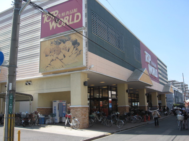 スーパー　トップワールド富田店（スーパー）まで394m
