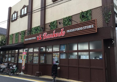 スーパー　文化堂 阿佐ケ谷店（スーパー）まで667m