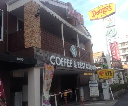 飲食店　デニーズ世田谷公園店（飲食店）まで440m