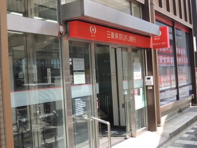 銀行　三菱東京ＵＦＪ銀行　新板橋支店（銀行）まで455m